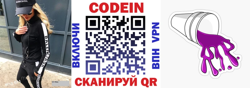 Купить где  Горнозаводск  Кодеин Purple Drank 
